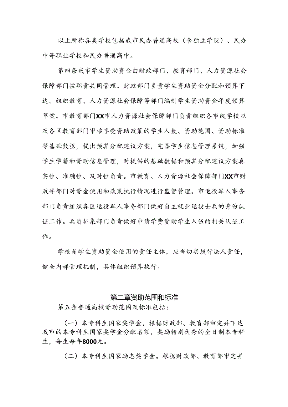 学生资助资金管理实施办法.docx_第2页