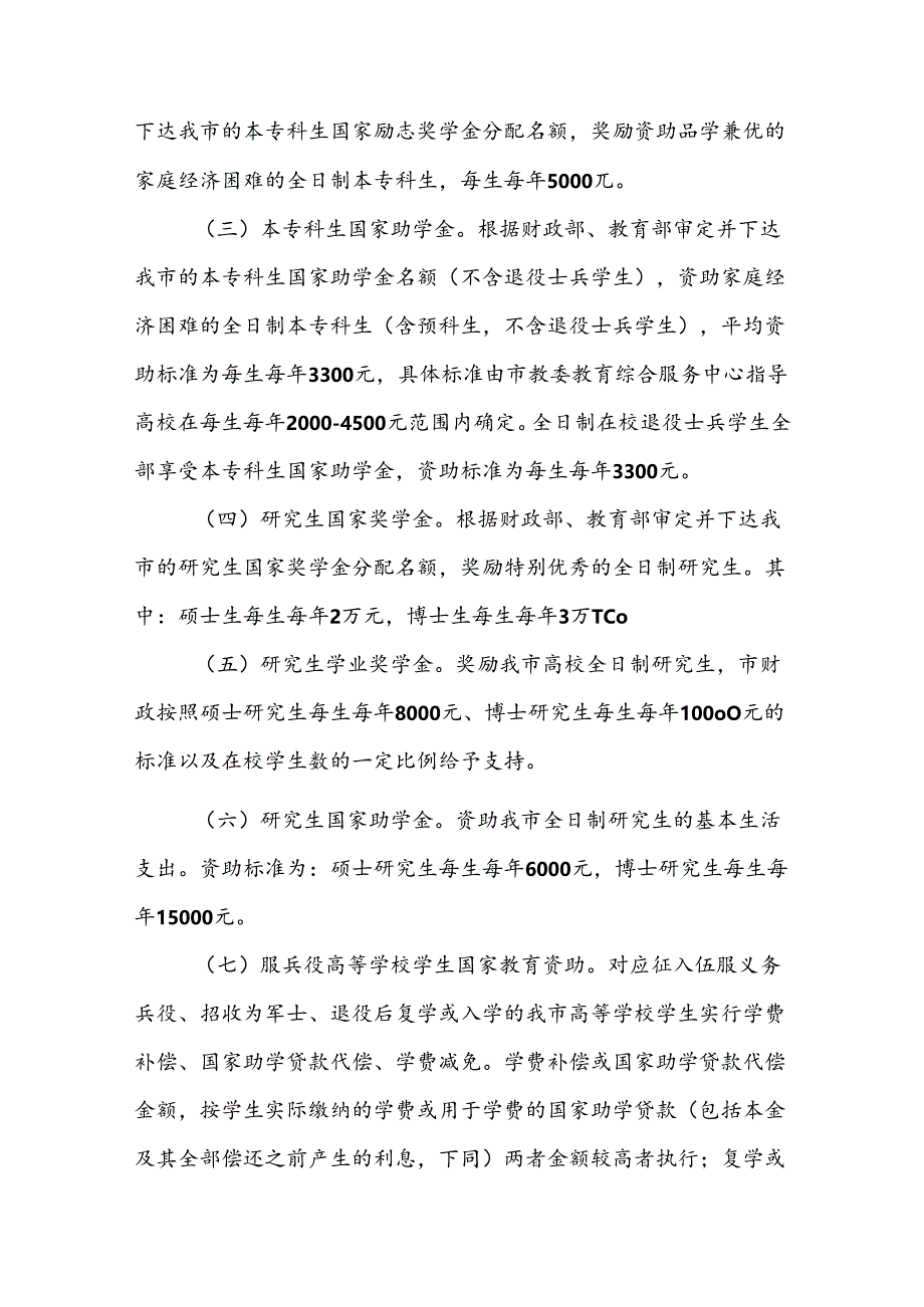学生资助资金管理实施办法.docx_第3页