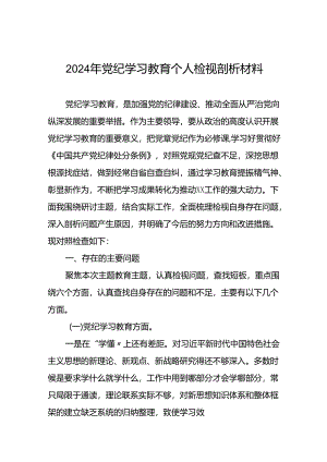 领导干部关于2024年党纪学习教育民主生活会个人对照检视检查发言材料四篇.docx