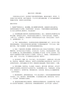 通知书评语（锦集15篇）.docx