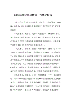 2024年推动党纪学习教育情况报告(十二篇).docx