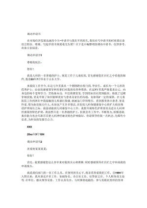 调动申请书.docx