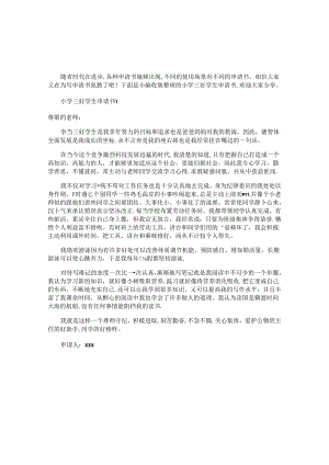 小学三好学生申请书.docx