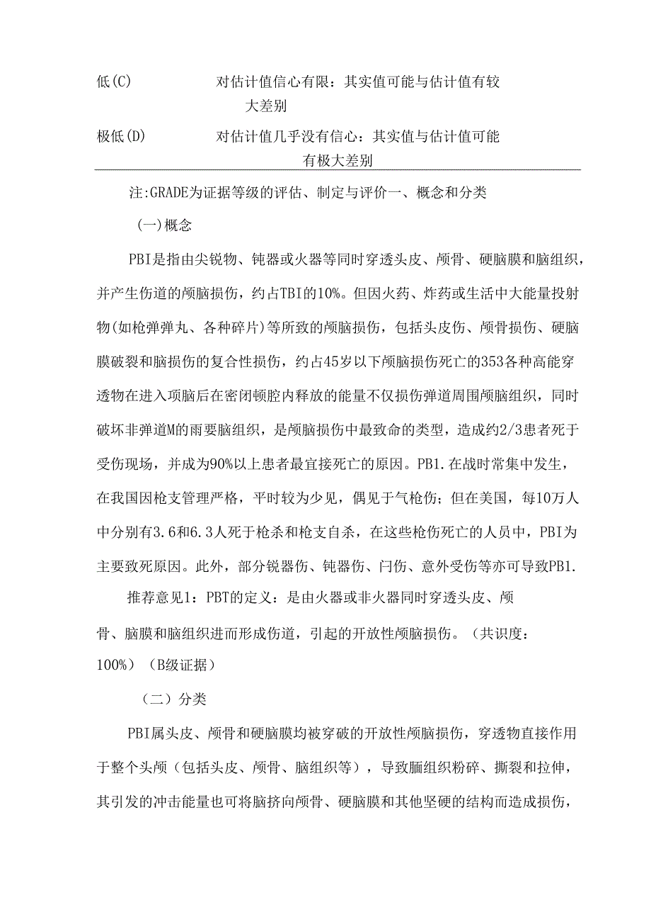 穿透性颅脑损伤专家共识.docx_第2页