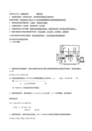 第11章-轮系习题答案.docx