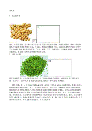 第八课各种豆子的作用.docx