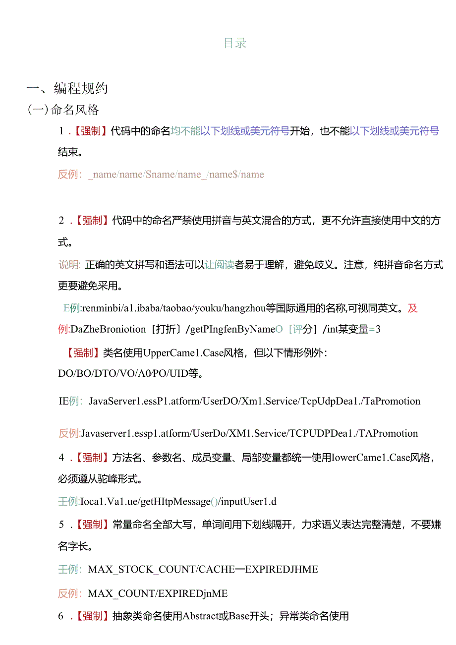 电信客户分析项目编码规范.docx_第2页