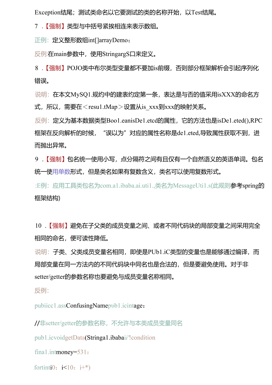 电信客户分析项目编码规范.docx_第3页