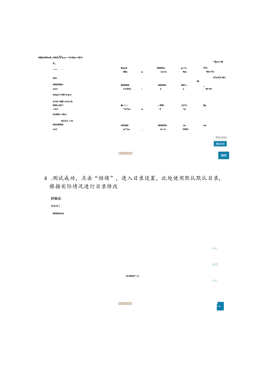 智慧水务项目项目部署运维手册.docx_第3页