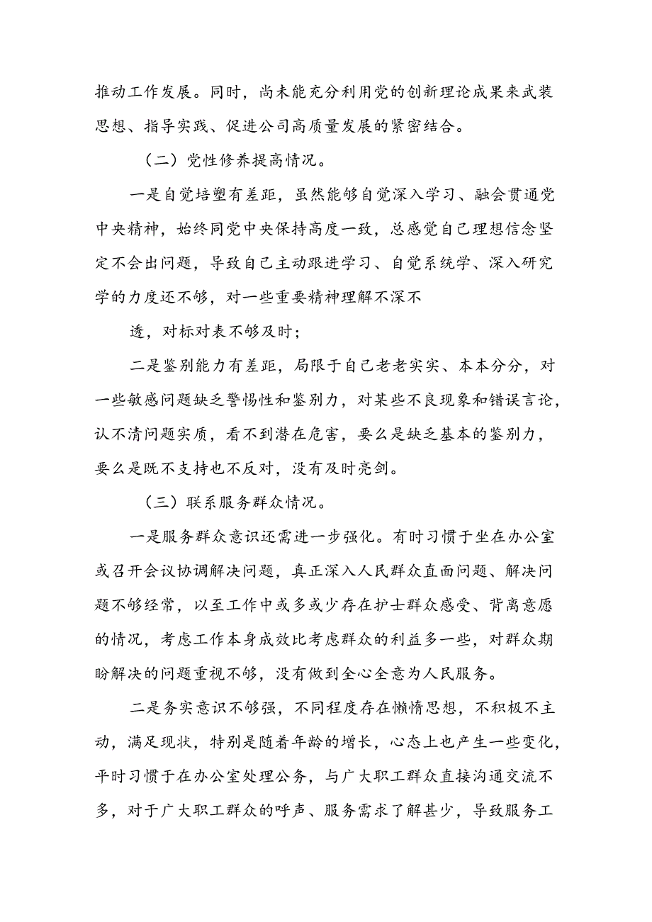 班子成员2024年党纪学习教育专题民主生活会四个方面问题对照检视材料(六篇).docx_第2页
