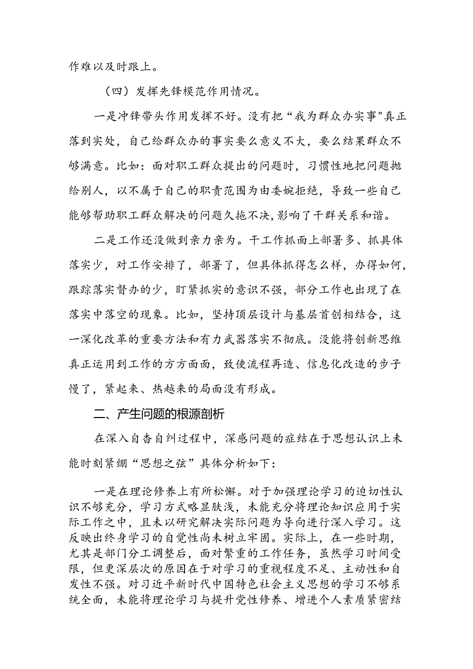 班子成员2024年党纪学习教育专题民主生活会四个方面问题对照检视材料(六篇).docx_第3页