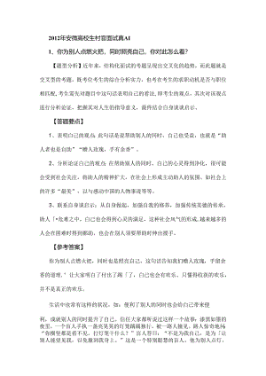 大学生村官面试真题及答案解析.docx