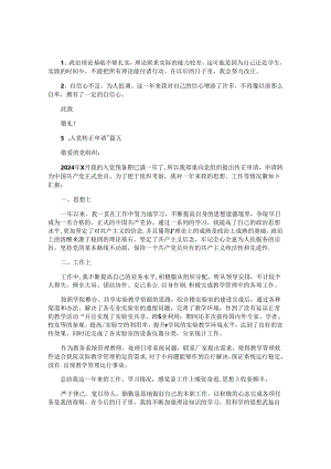 入党转正申请书（10篇）.docx