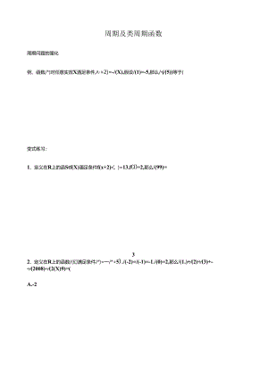 类周期函数.docx