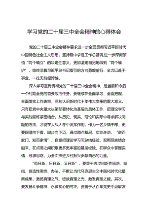 党员干部学习党的二十届三中全会精神的心得感悟六十篇.docx