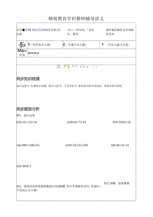 苏教版四年级下册第六章运算律讲义.docx