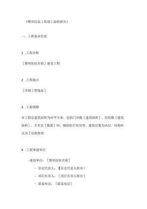 整形医院工程竣工验收报告.docx
