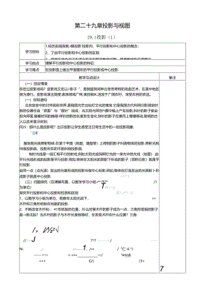 第29章-投影与视图教案.docx