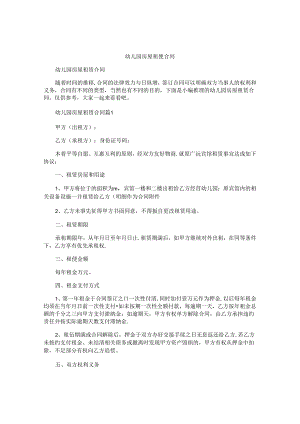 幼儿园房屋租赁合同.docx