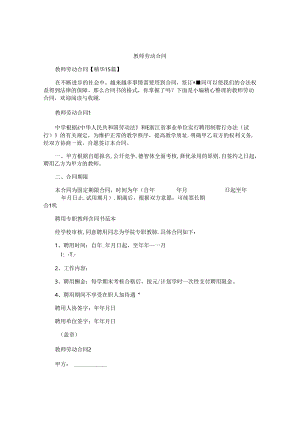 教师劳动合同精编.docx