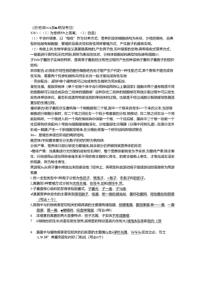 农业大学研究生考试词解释和填空.docx