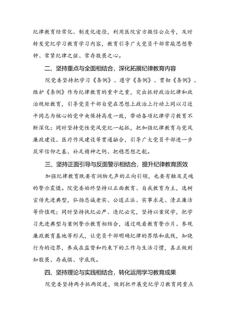 17篇最新范文2024年党纪学习教育工作情况汇报.docx_第2页