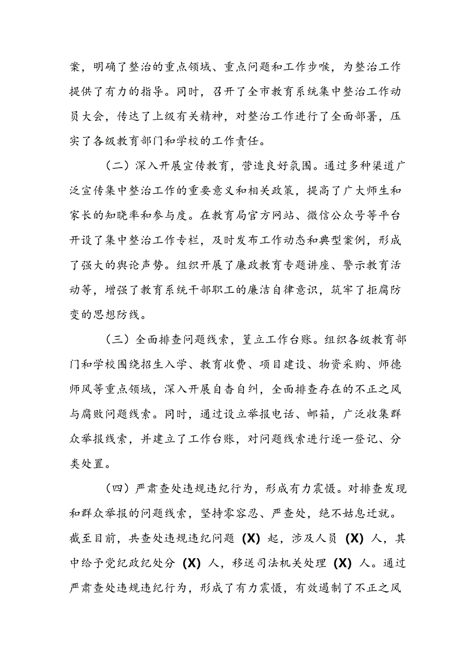 开展2024年《群众身边不正之风和腐败问题集中整治》工作情况总结 (合计10份).docx_第2页