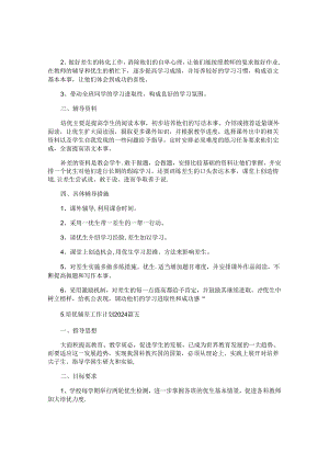 培优辅差工作计划2024（10篇）.docx