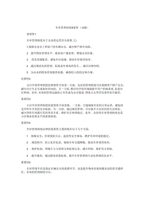 车库管理制度重要性（10篇）.docx