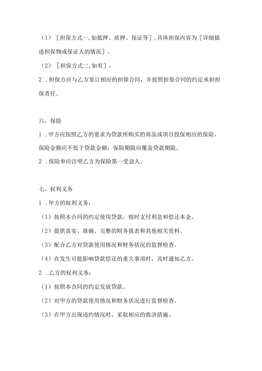 两篇中外买方信贷合同范本.docx_第3页