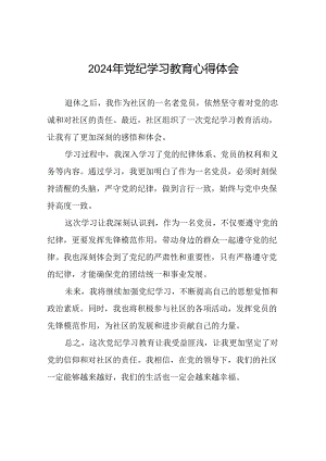 2024年关于开展党纪学习教育的心得感悟十七篇.docx