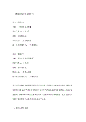 整形医院污水处理合同.docx