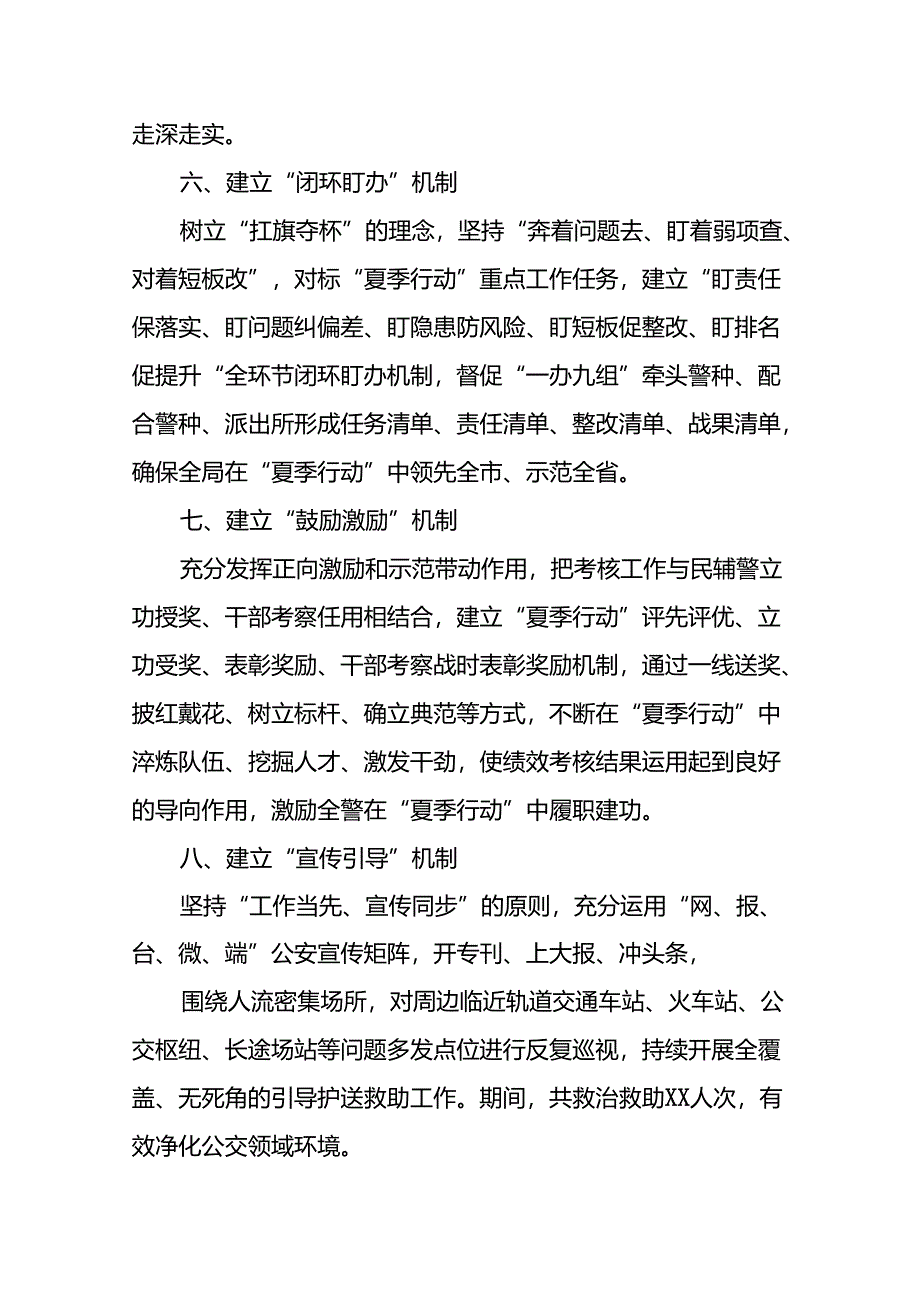 2024年公安夏季治安打击整治专项行动总结汇报11篇.docx_第3页