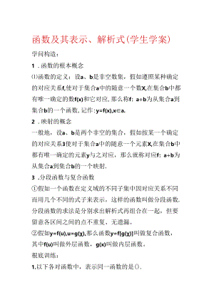 函数及其表示、解析式（学生学案）.docx
