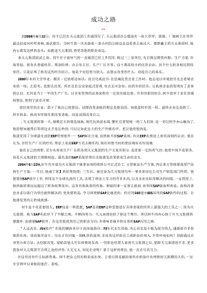 sap_成功.docx