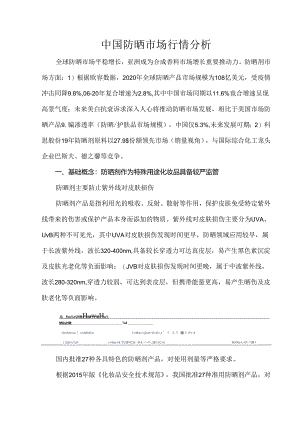 中国防晒市场行情分析.docx