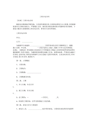 工程分包合同.docx
