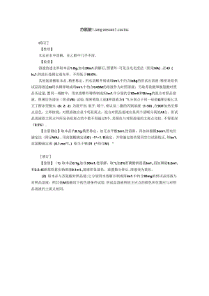 苏氨酸Liang’ansuan Leucine.docx