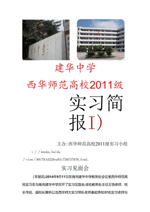 实习简报第一期.docx