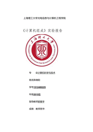 组成实验报告.docx