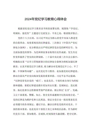 “学党纪、明规矩、强党性”党纪学习教育专题研讨发言十七篇.docx