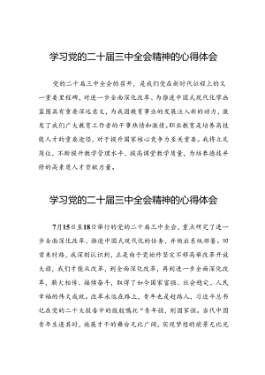 党员干部二十届三中全会精神学习体会最新版六十篇.docx