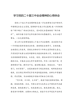 党员干部学习党的二十届三中全会精神的心得感悟16篇.docx