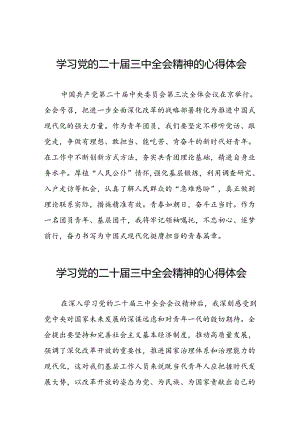 党员学习贯彻党的二十届三中全会精神心得感悟最新六十篇.docx