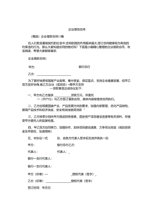 企业借款合同.docx