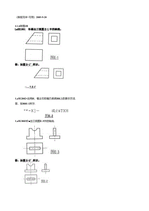 管阀检修-绘图题.docx