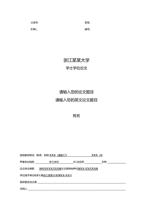 大学本科毕业论文格式图文排版.docx