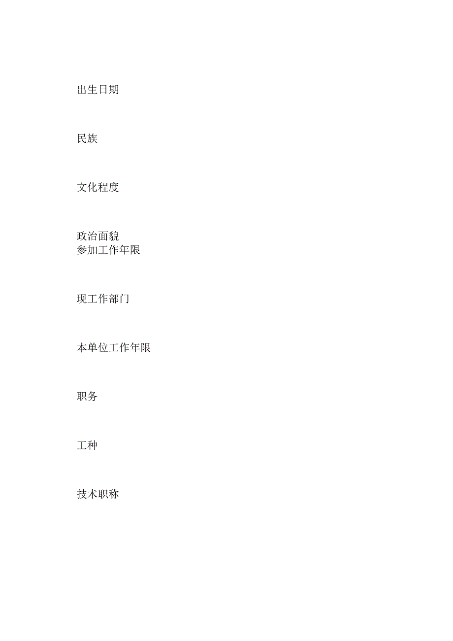 陕西省劳动合同合同范本.docx_第2页
