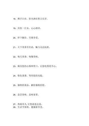 2020年度精选餐馆口号大全.docx
