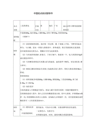 三花奶黄包实训指导书.docx